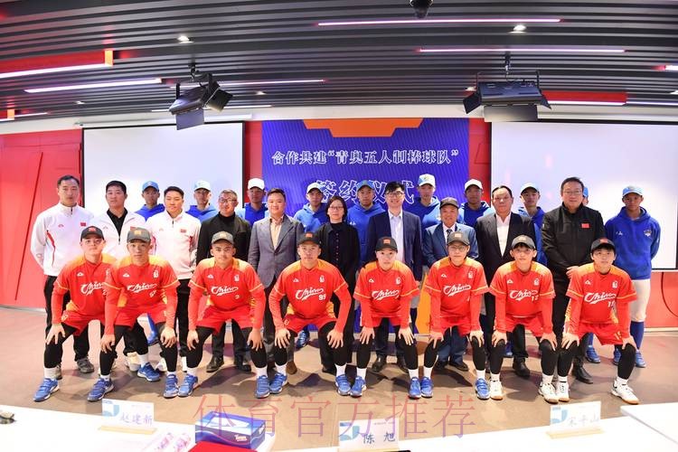 四方合作共建“青奥五人制棒球队”
